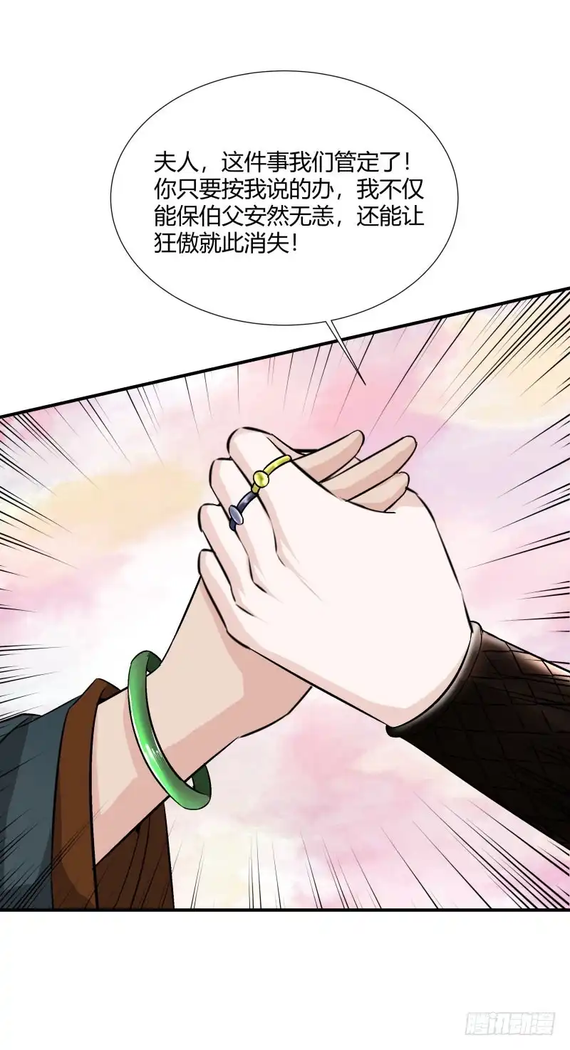 《爆宠狂妻之神医五小姐》不共戴天之仇！ 第32页