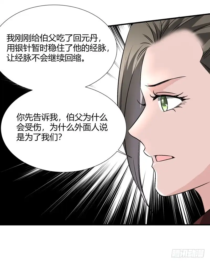 《爆宠狂妻之神医五小姐》不共戴天之仇！ 第27页