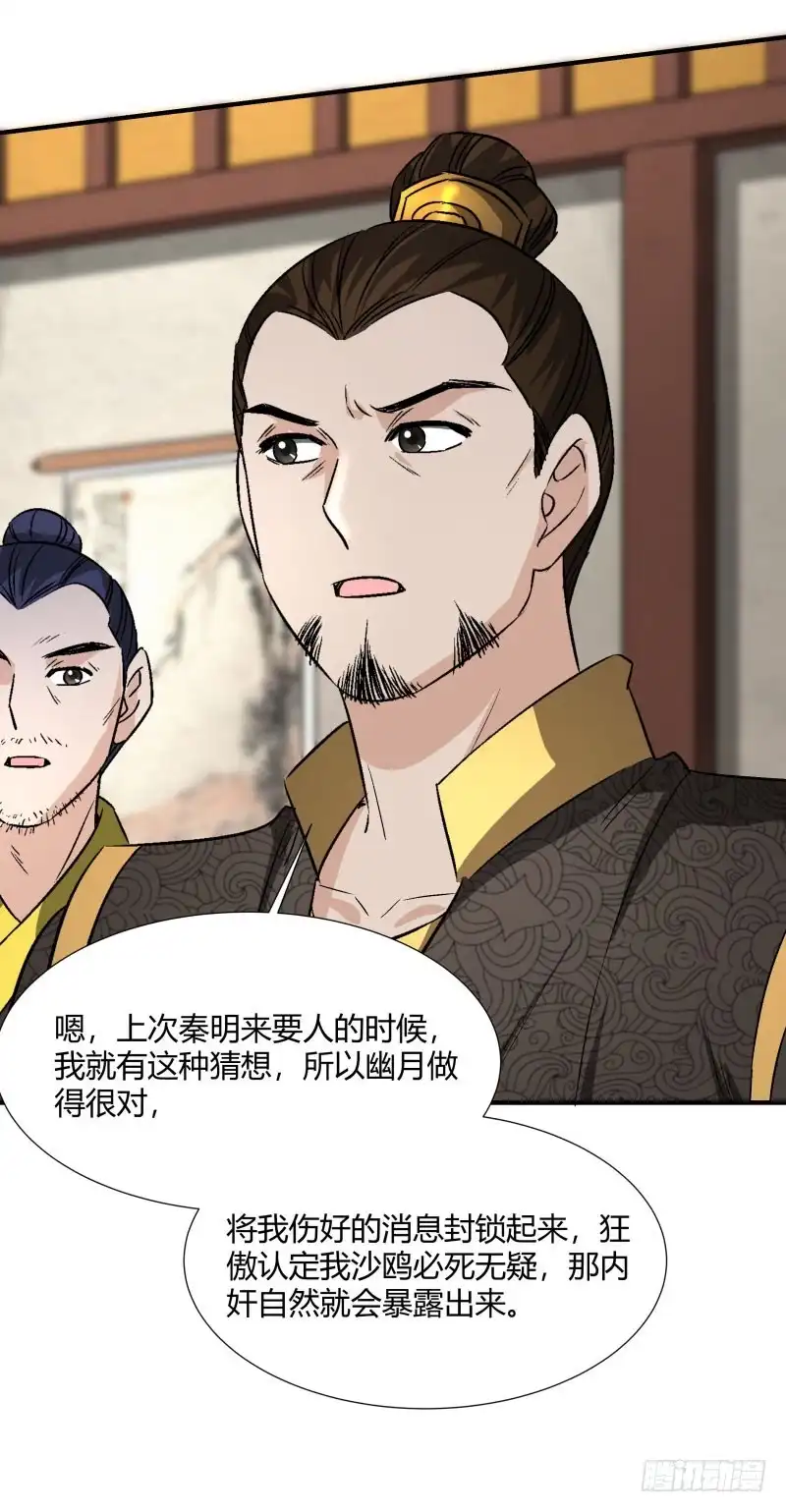 《爆宠狂妻之神医五小姐》就是这么傲娇 第30页
