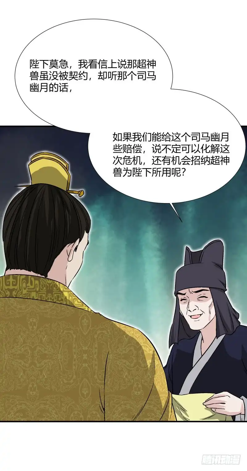 《爆宠狂妻之神医五小姐》超神兽的威慑 第7页