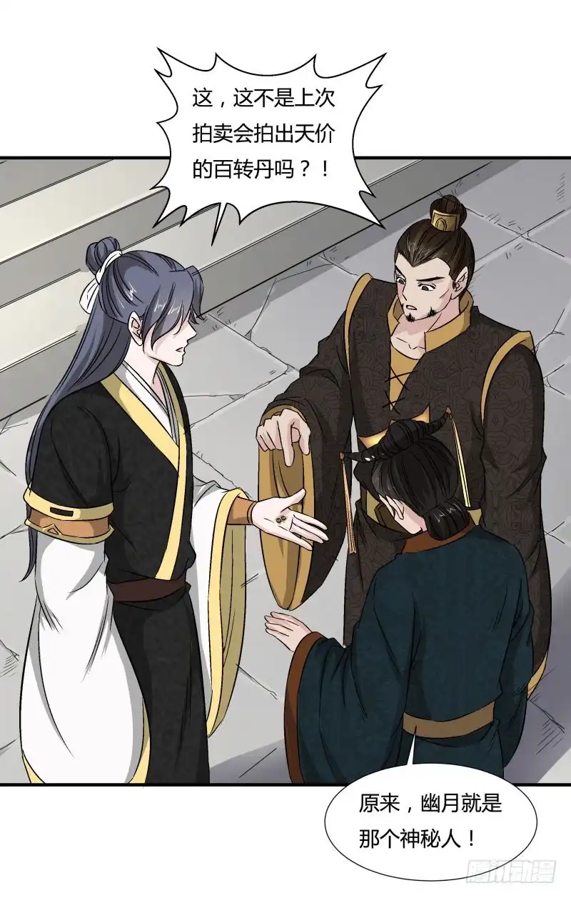 《爆宠狂妻之神医五小姐》离别 第24页