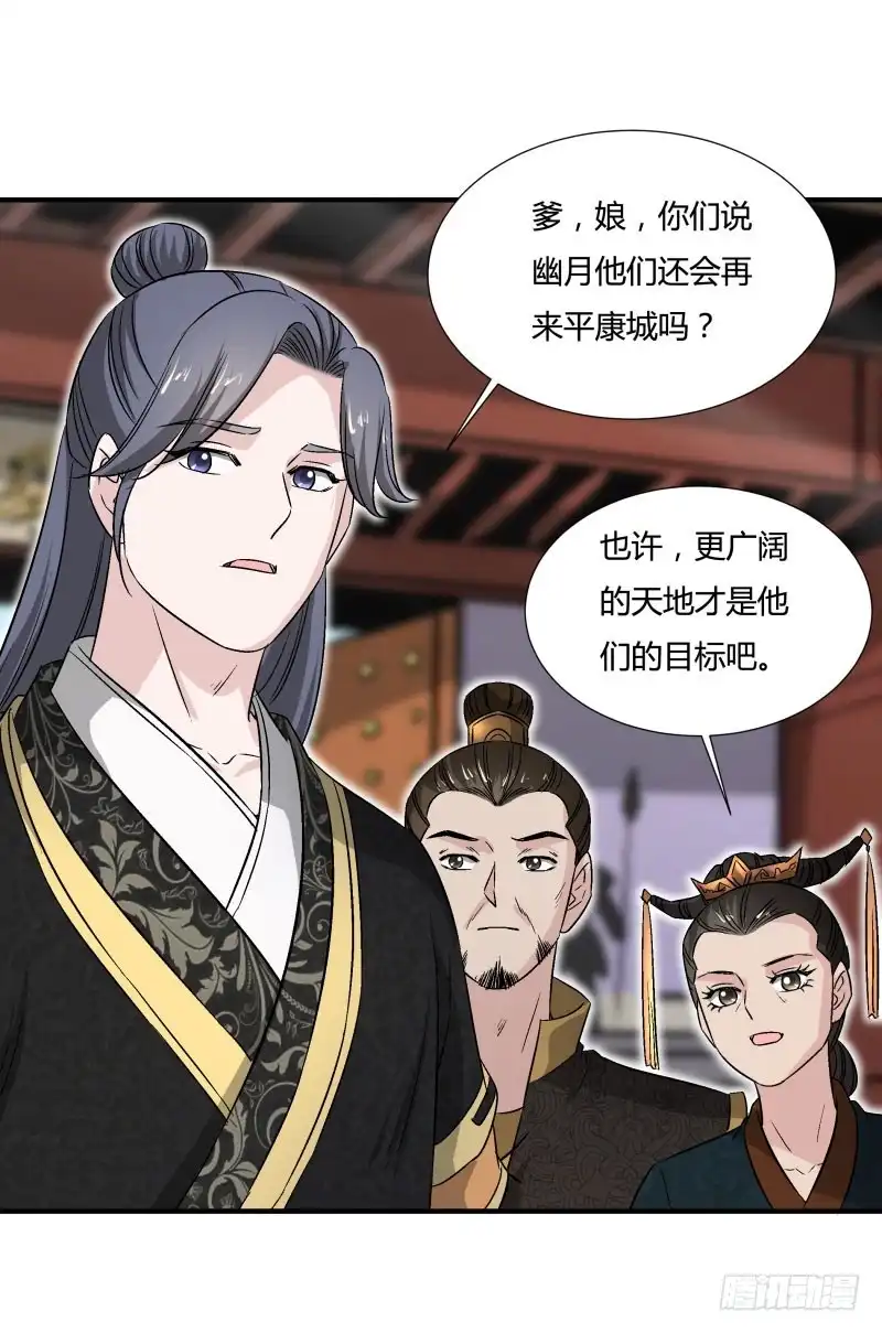 《爆宠狂妻之神医五小姐》离别 第20页