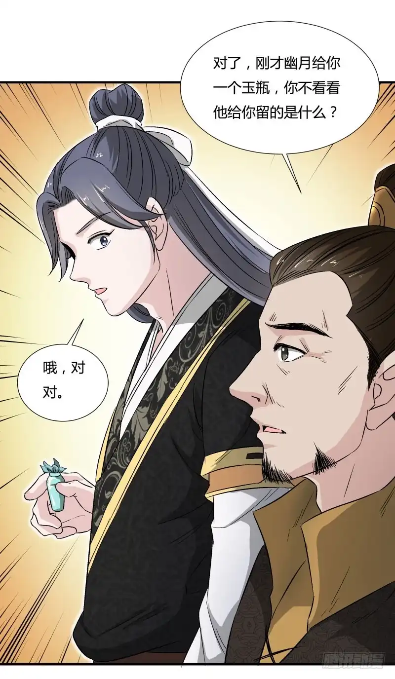《爆宠狂妻之神医五小姐》离别 第21页