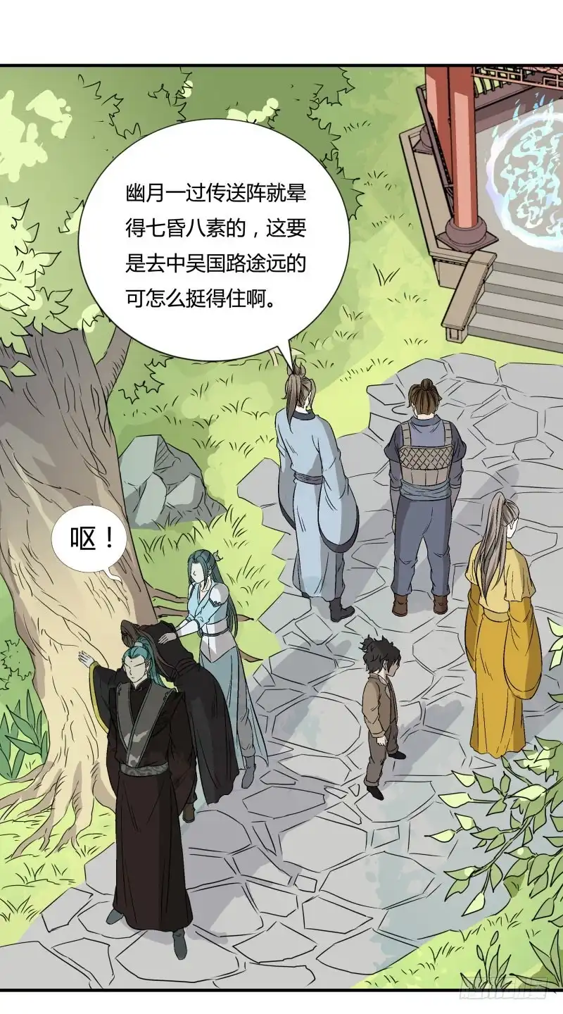 《爆宠狂妻之神医五小姐》离别 第27页