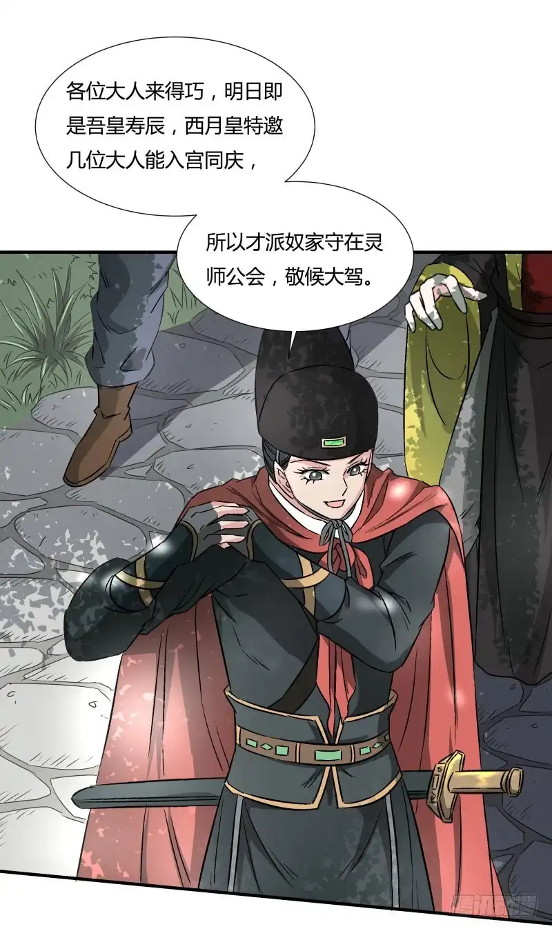 《爆宠狂妻之神医五小姐》鸿门宴？ 第4页