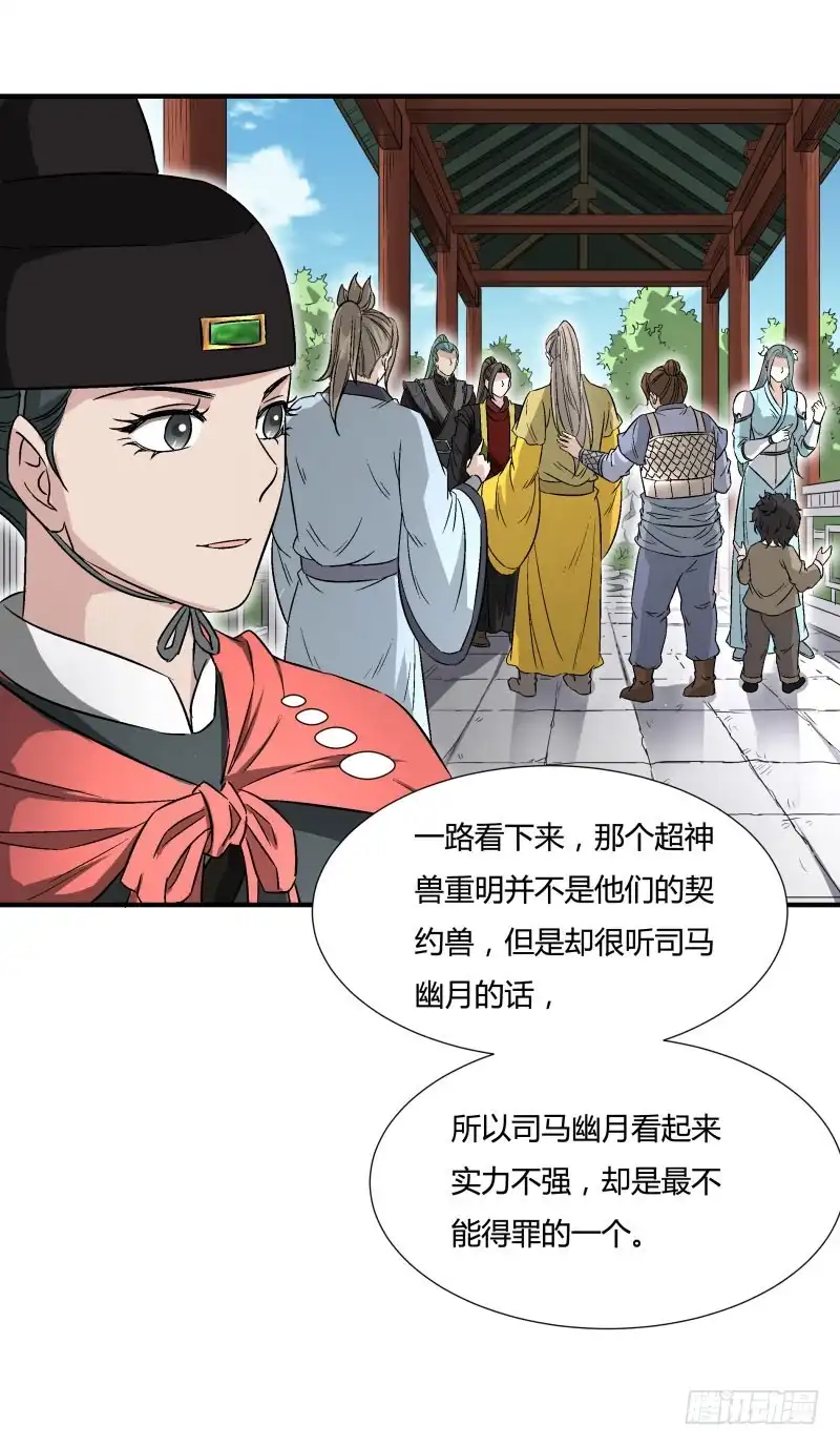 《爆宠狂妻之神医五小姐》鸿门宴？ 第13页