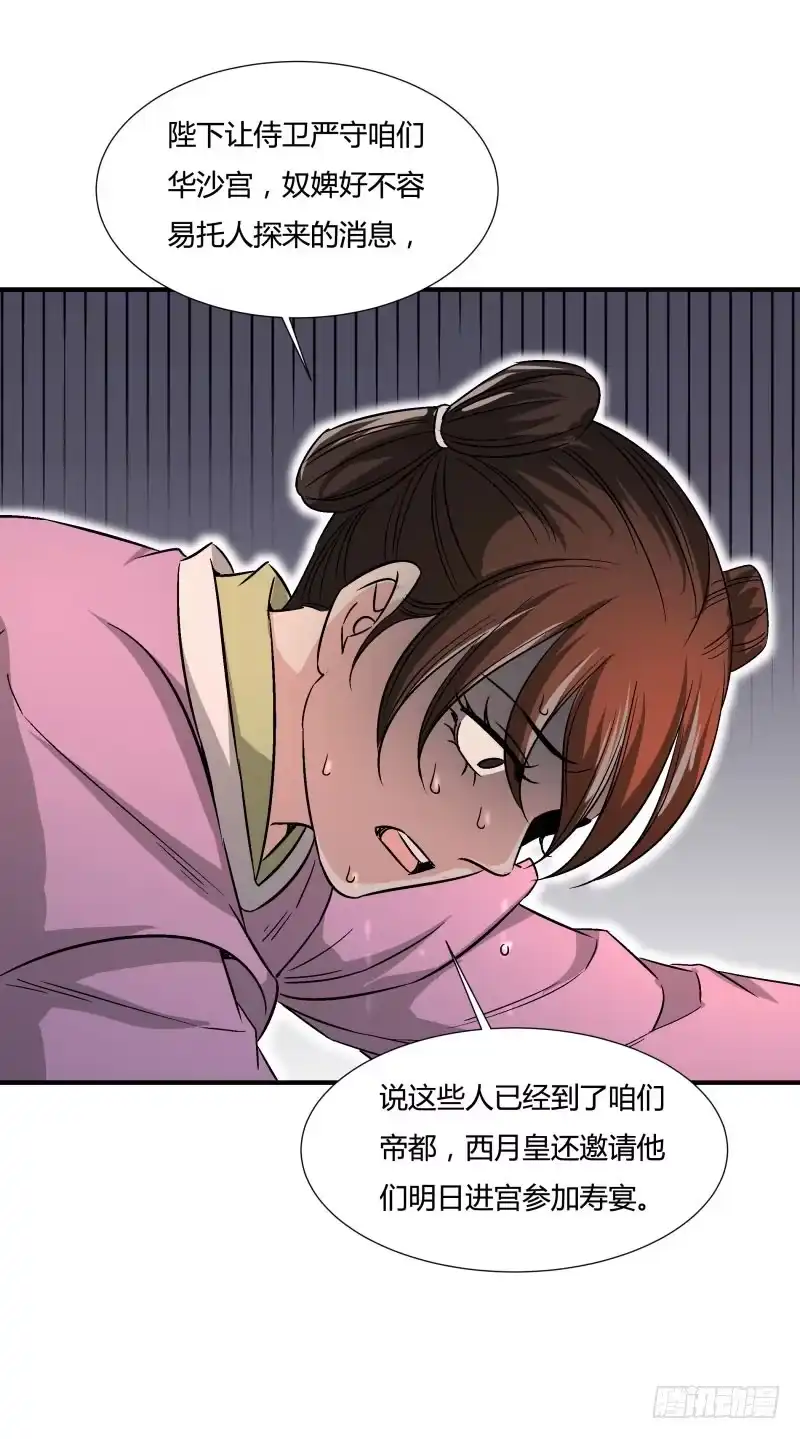 《爆宠狂妻之神医五小姐》鸿门宴？ 第16页