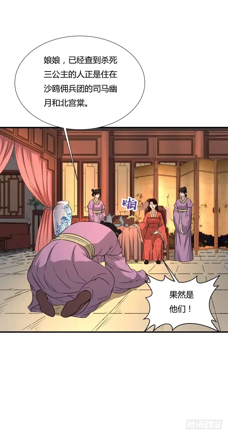 《爆宠狂妻之神医五小姐》鸿门宴？ 第15页