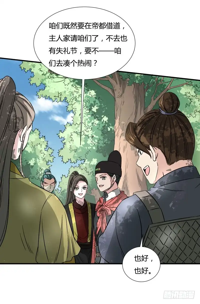 《爆宠狂妻之神医五小姐》鸿门宴？ 第5页