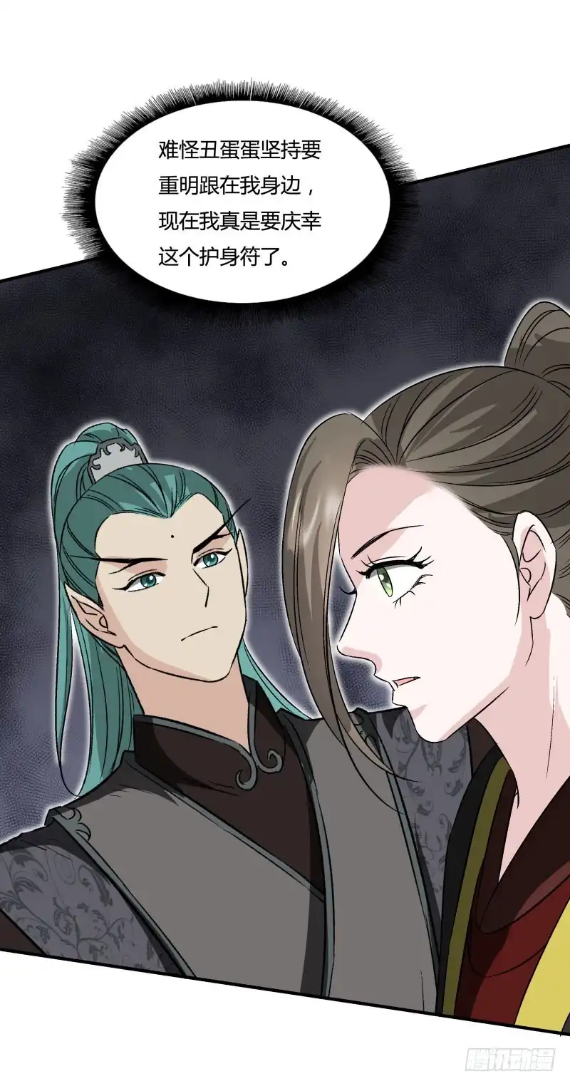 《爆宠狂妻之神医五小姐》帝王心术 第34页