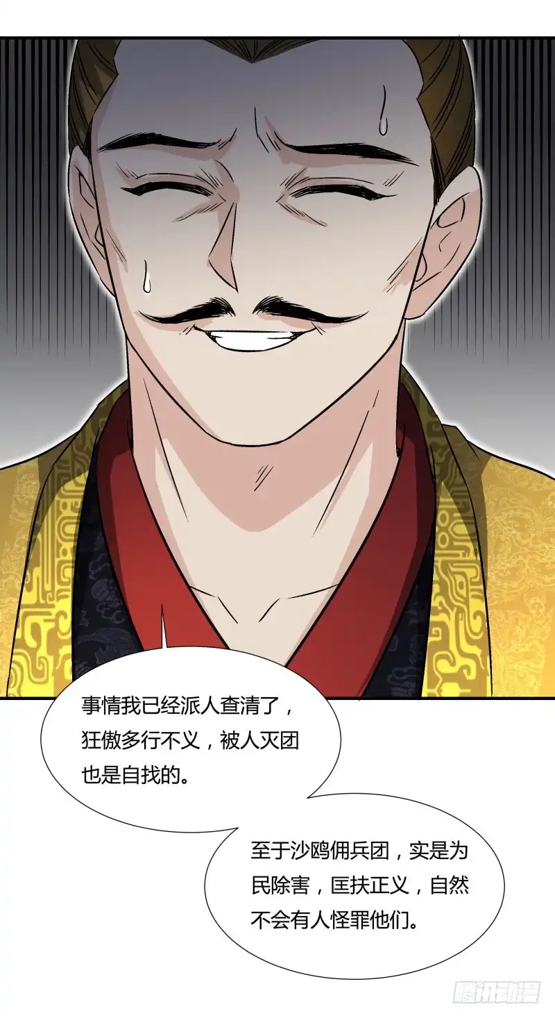 《爆宠狂妻之神医五小姐》帝王心术 第17页