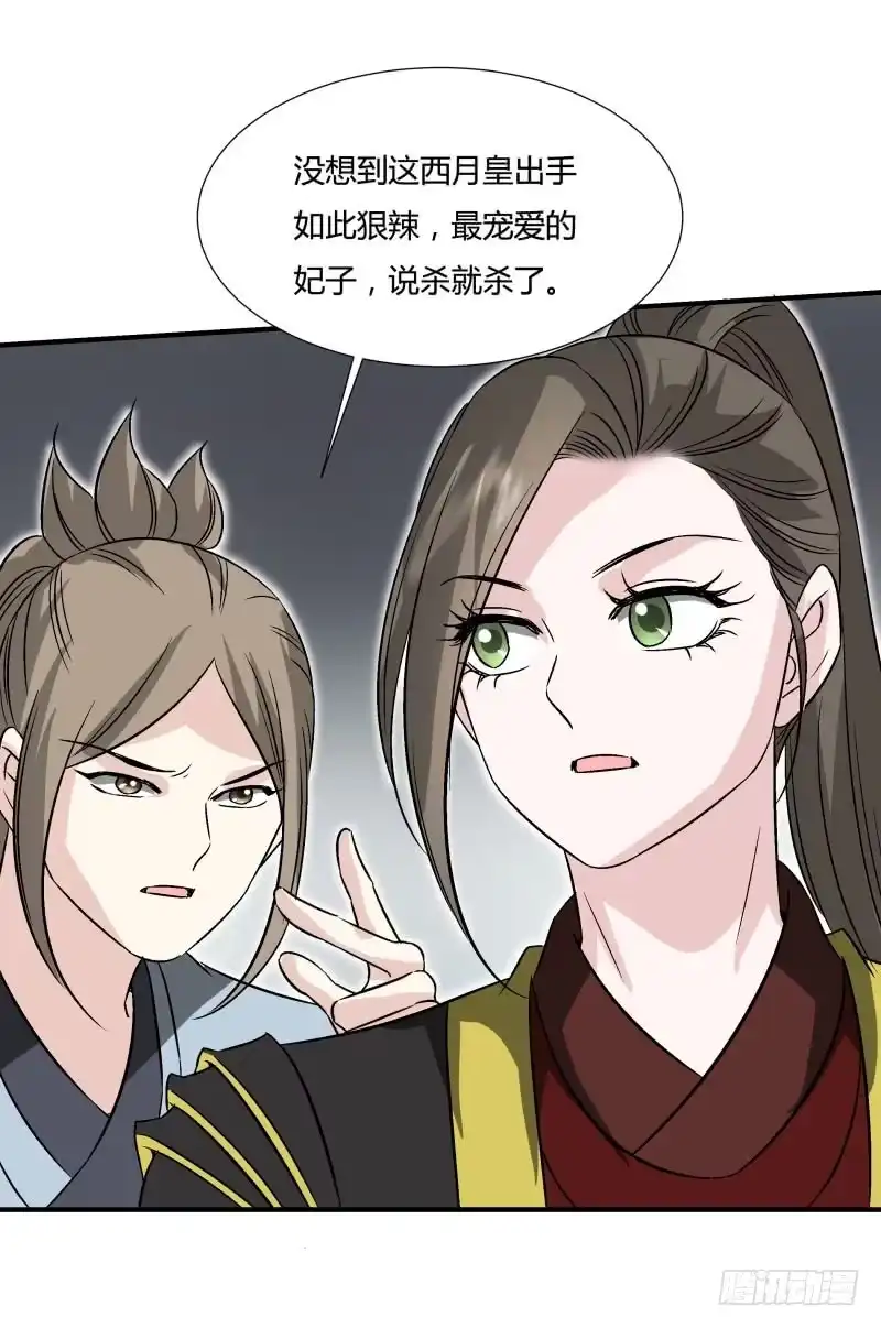 《爆宠狂妻之神医五小姐》帝王心术 第32页