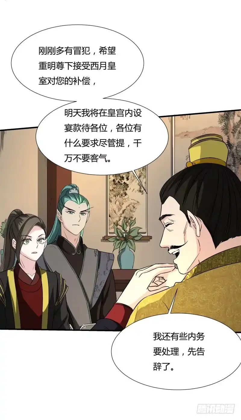 《爆宠狂妻之神医五小姐》帝王心术 第30页
