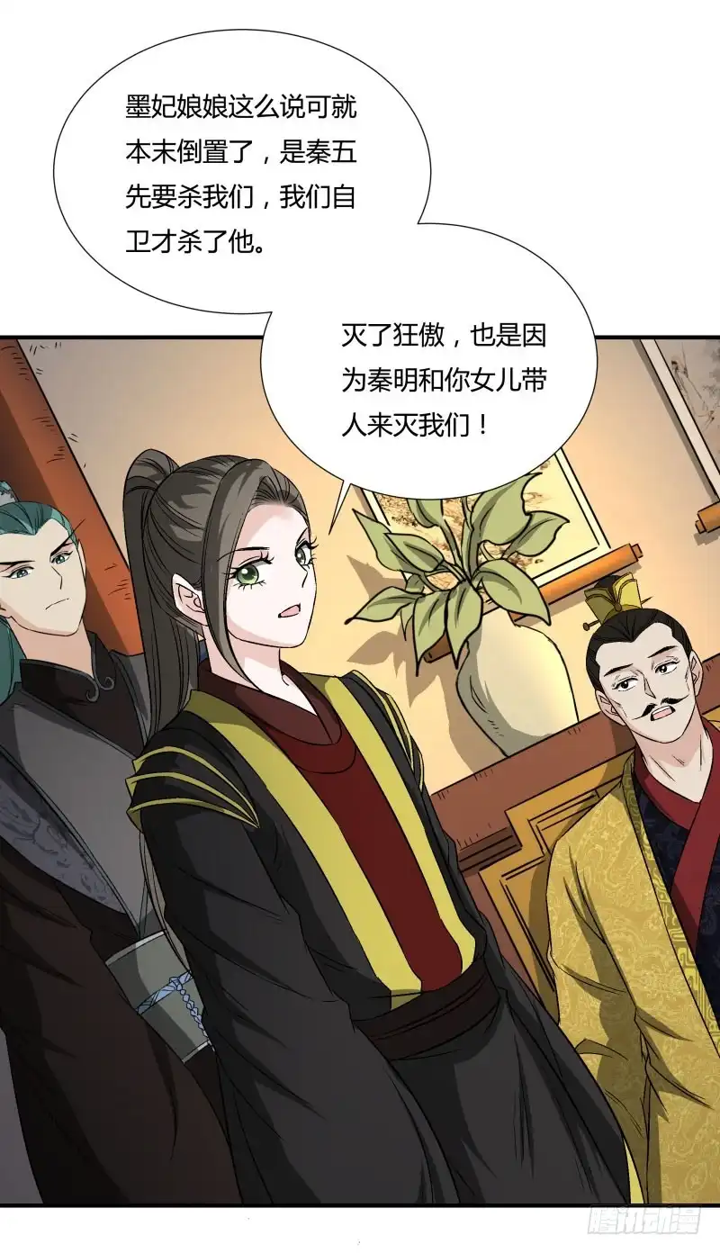 《爆宠狂妻之神医五小姐》帝王心术 第23页