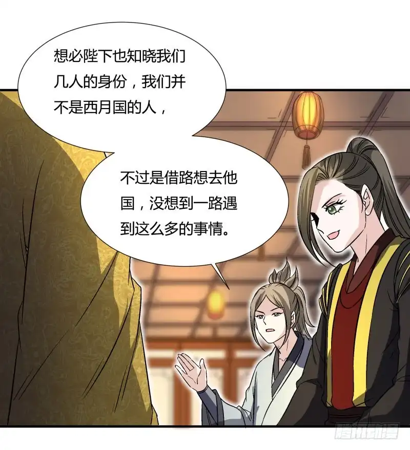 《爆宠狂妻之神医五小姐》帝王心术 第16页