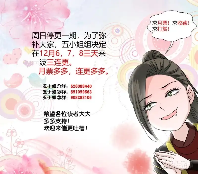《爆宠狂妻之神医五小姐》公告君 第1页