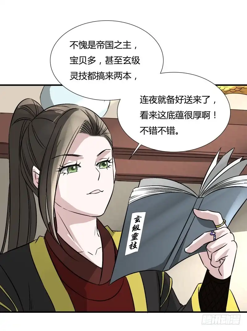 《爆宠狂妻之神医五小姐》卑微帝王 第21页