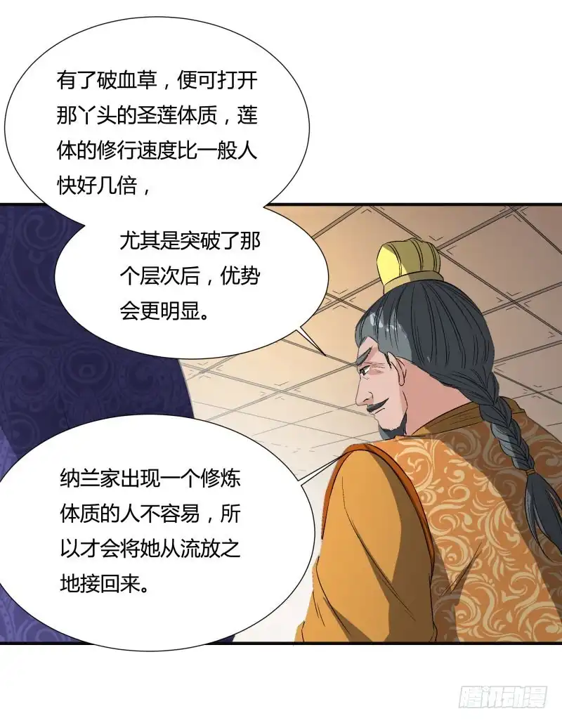 《爆宠狂妻之神医五小姐》再遇司马家 第24页