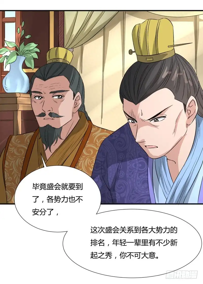 《爆宠狂妻之神医五小姐》再遇司马家 第21页
