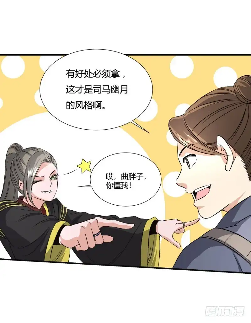 《爆宠狂妻之神医五小姐》再遇司马家 第12页