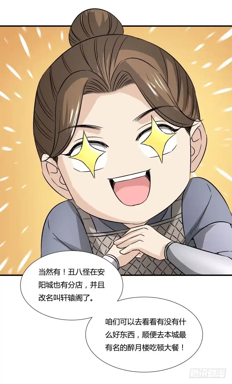《爆宠狂妻之神医五小姐》安阳城 第21页