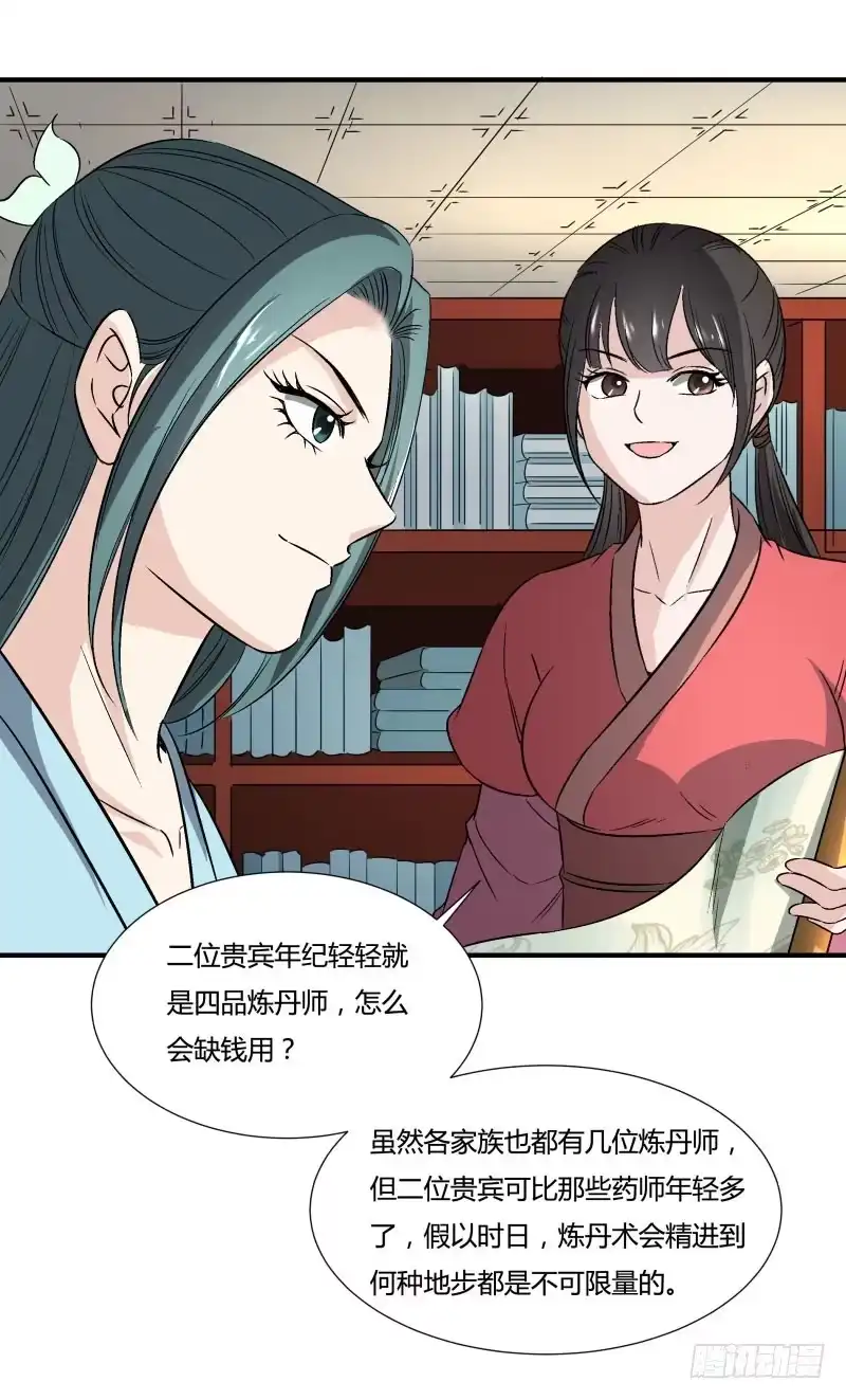 《爆宠狂妻之神医五小姐》打脸来的如此之快 第21页