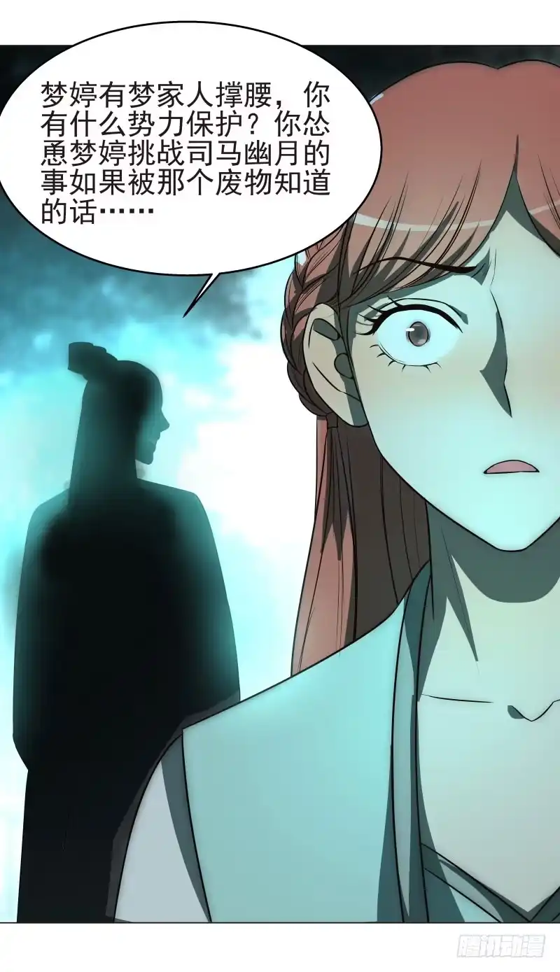 《爆宠狂妻之神医五小姐》17.除掉司马幽月！？ 第13页