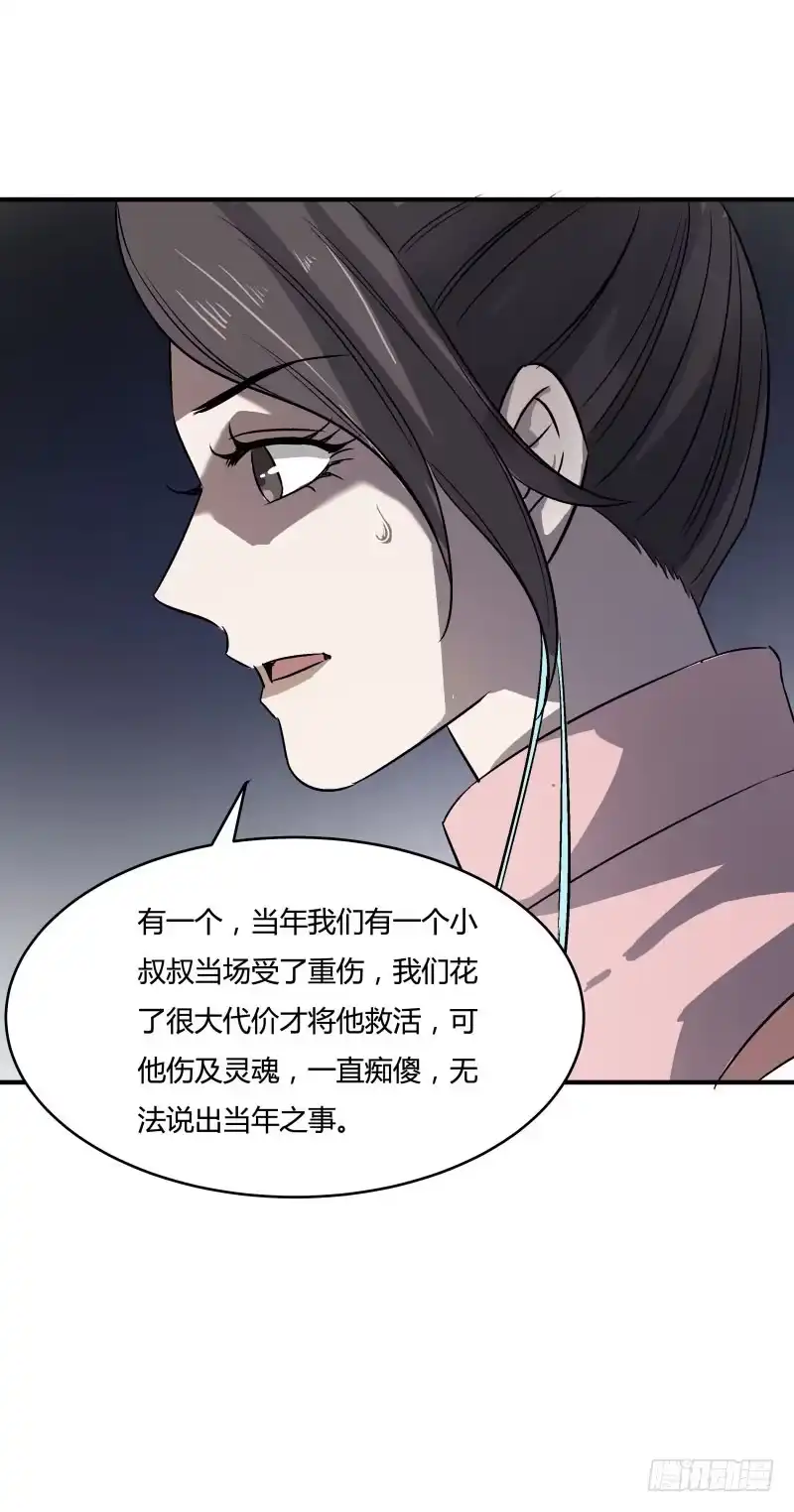 《爆宠狂妻之神医五小姐》逆鳞，触之必死 第9页