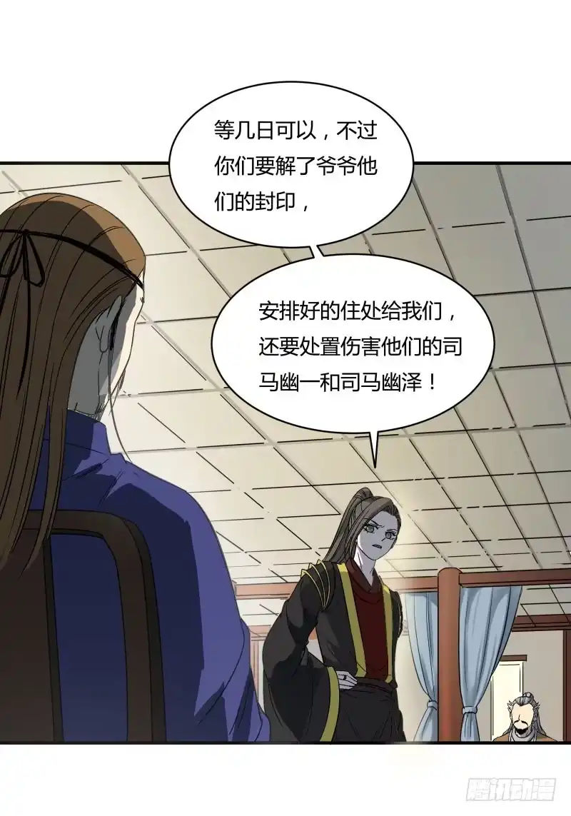 《爆宠狂妻之神医五小姐》逆鳞，触之必死 第15页