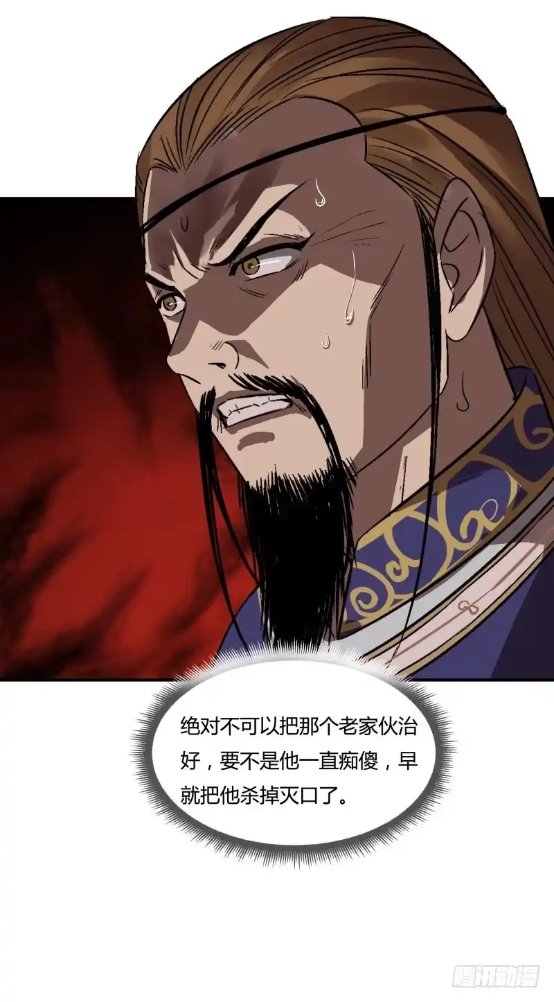 《爆宠狂妻之神医五小姐》逆鳞，触之必死 第14页