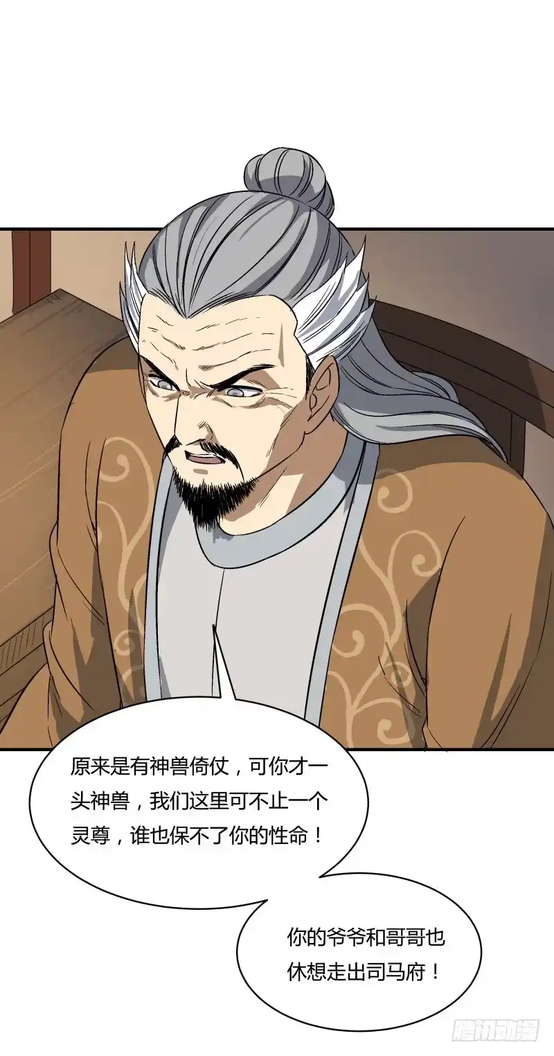 《爆宠狂妻之神医五小姐》逆鳞，触之必死 第27页