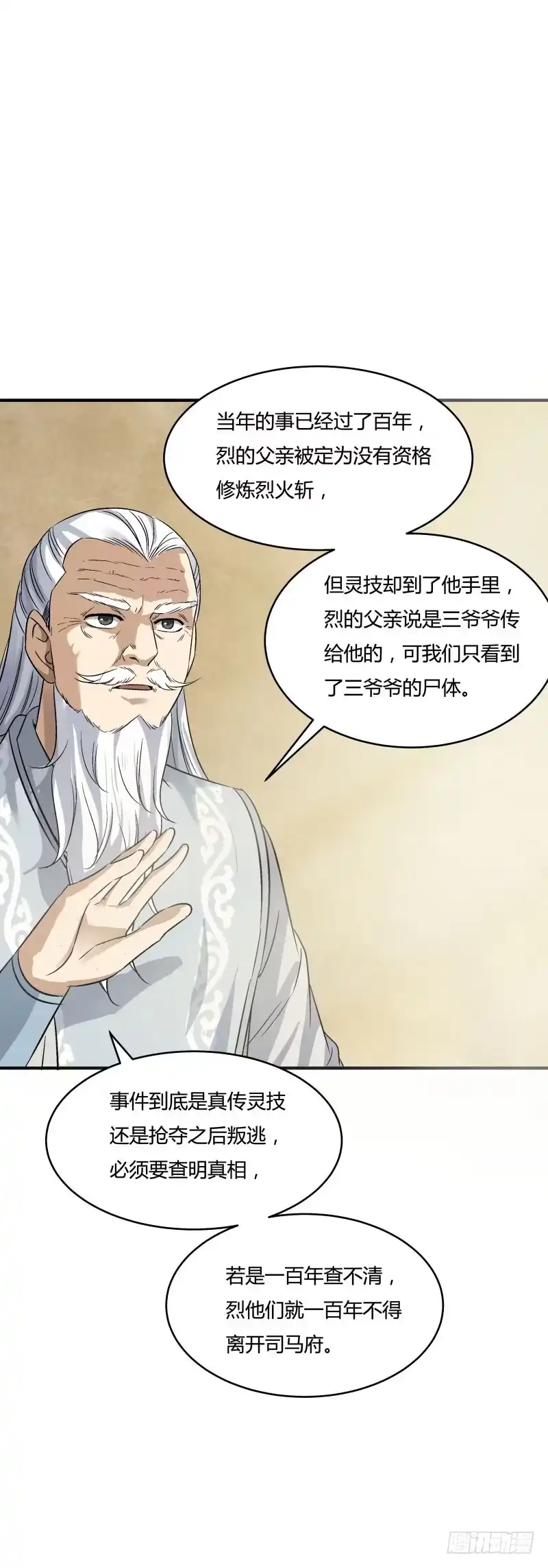 《爆宠狂妻之神医五小姐》逆鳞，触之必死 第7页