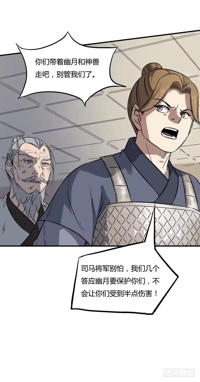 《爆宠狂妻之神医五小姐》逆鳞，触之必死 第29页