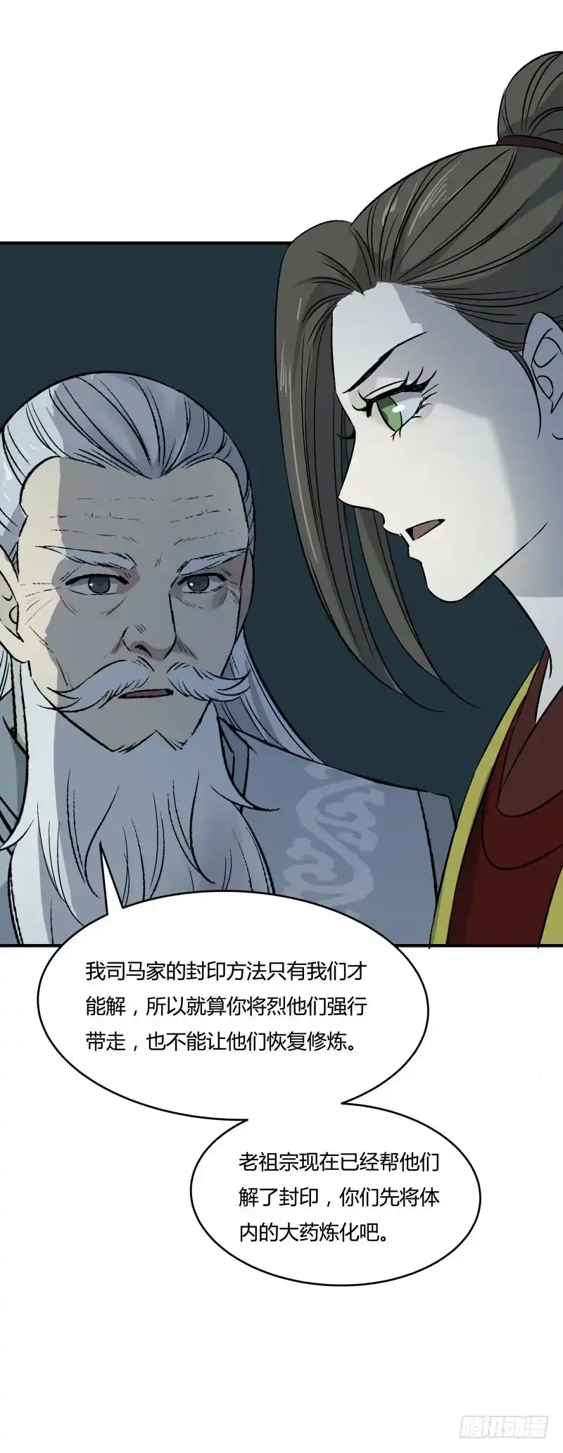 《爆宠狂妻之神医五小姐》二爷爷的信任 第24页