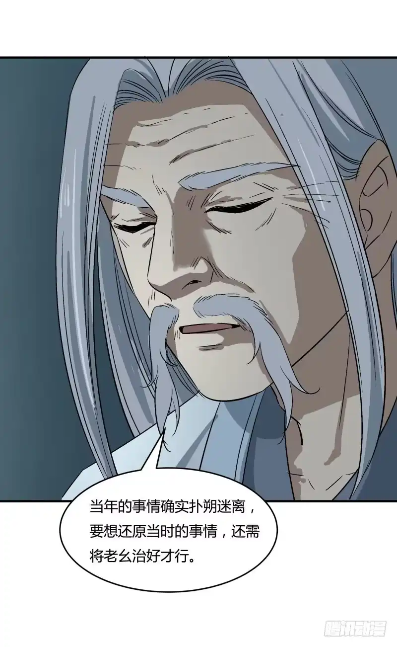 《爆宠狂妻之神医五小姐》二爷爷的信任 第28页