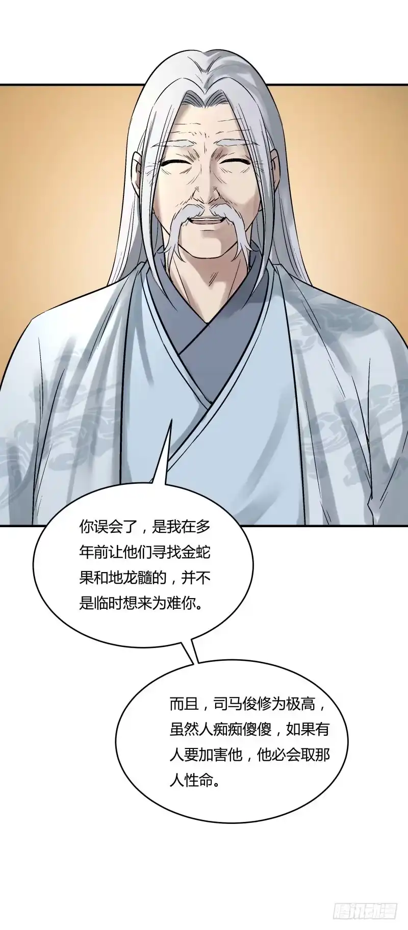 《爆宠狂妻之神医五小姐》二爷爷的信任 第30页