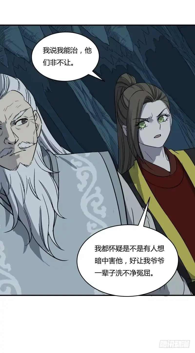 《爆宠狂妻之神医五小姐》二爷爷的信任 第29页