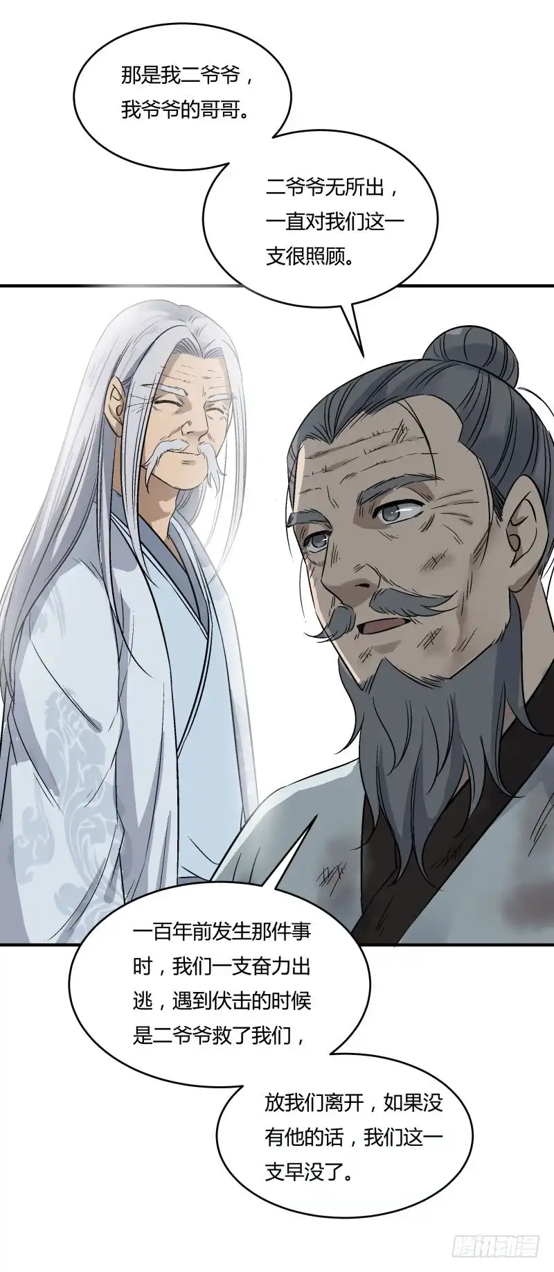 《爆宠狂妻之神医五小姐》二爷爷的信任 第8页