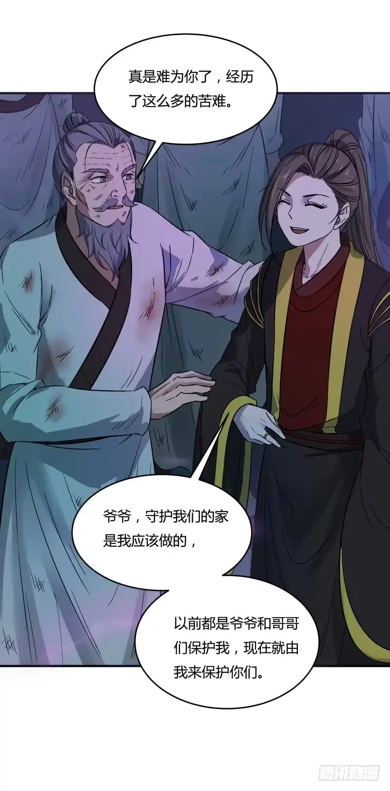 《爆宠狂妻之神医五小姐》二爷爷的信任 第12页