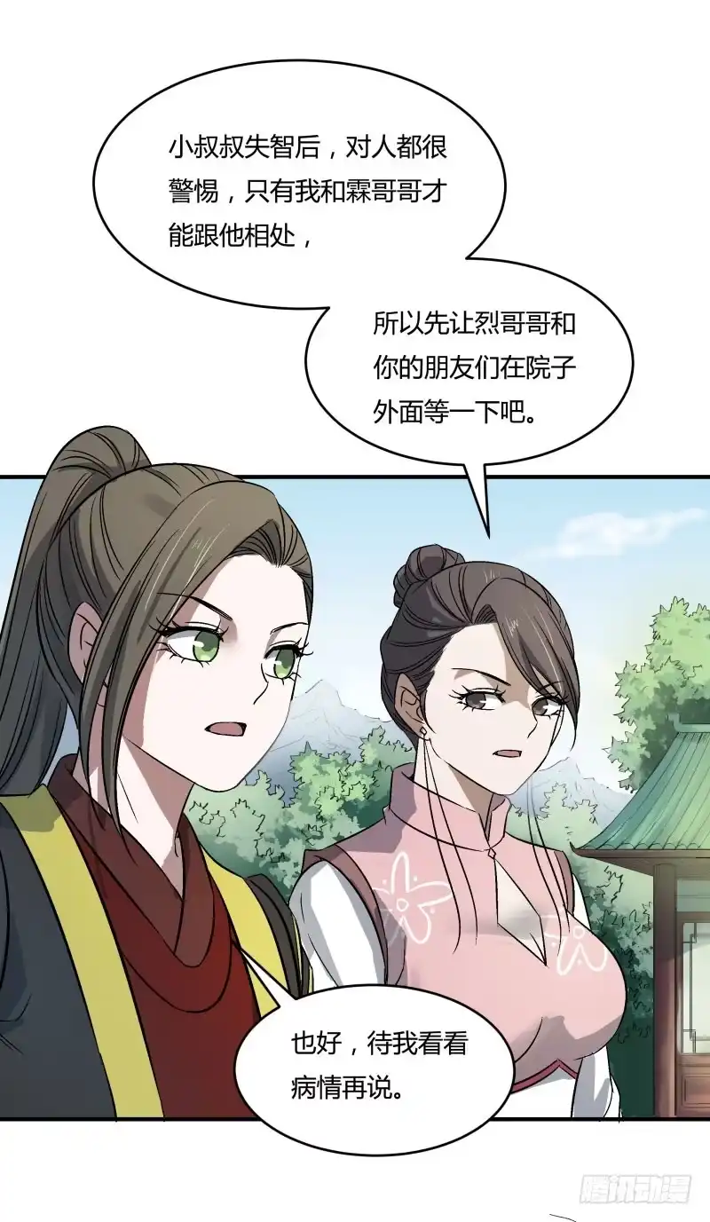 《爆宠狂妻之神医五小姐》可爱的小叔叔 第4页