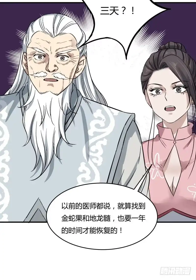 《爆宠狂妻之神医五小姐》可爱的小叔叔 第24页