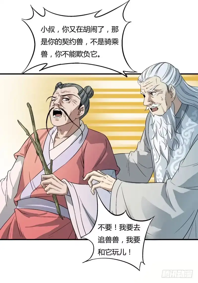 《爆宠狂妻之神医五小姐》可爱的小叔叔 第5页