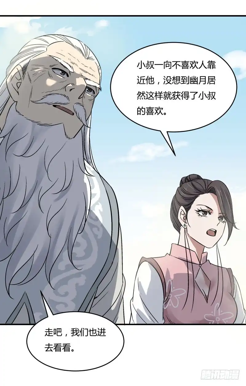 《爆宠狂妻之神医五小姐》可爱的小叔叔 第18页