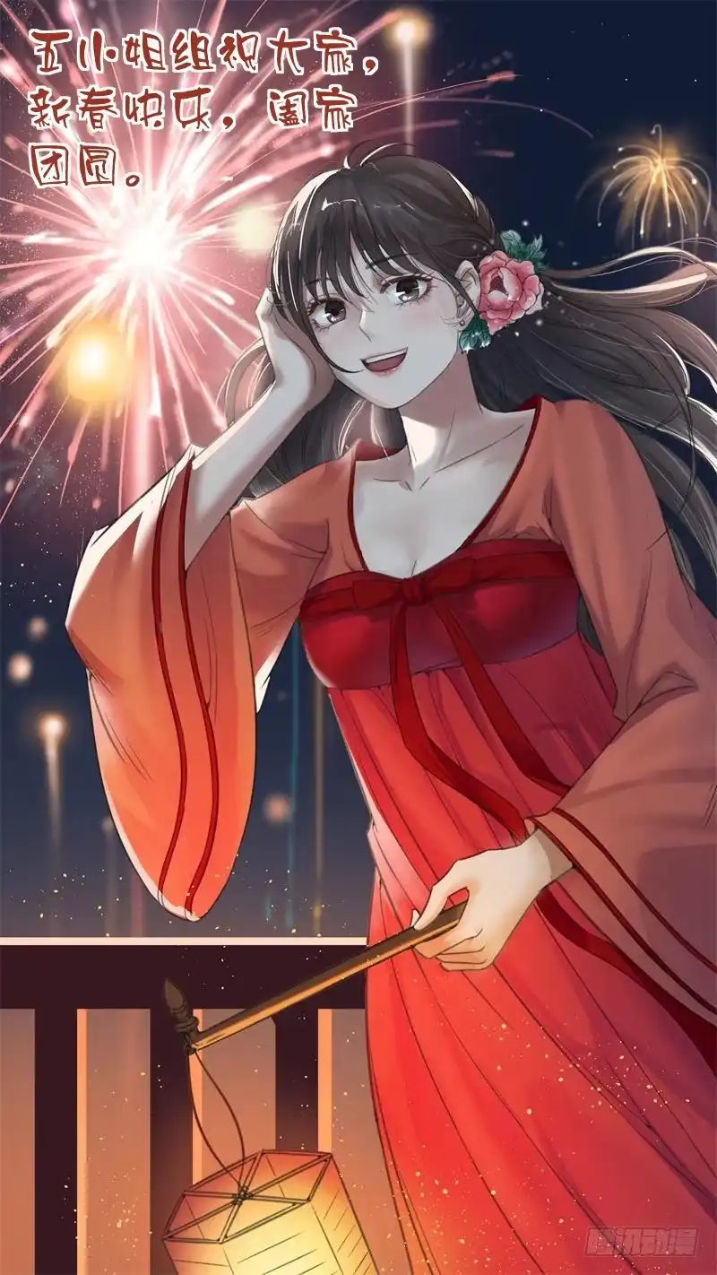 《爆宠狂妻之神医五小姐》新年快乐 第34页