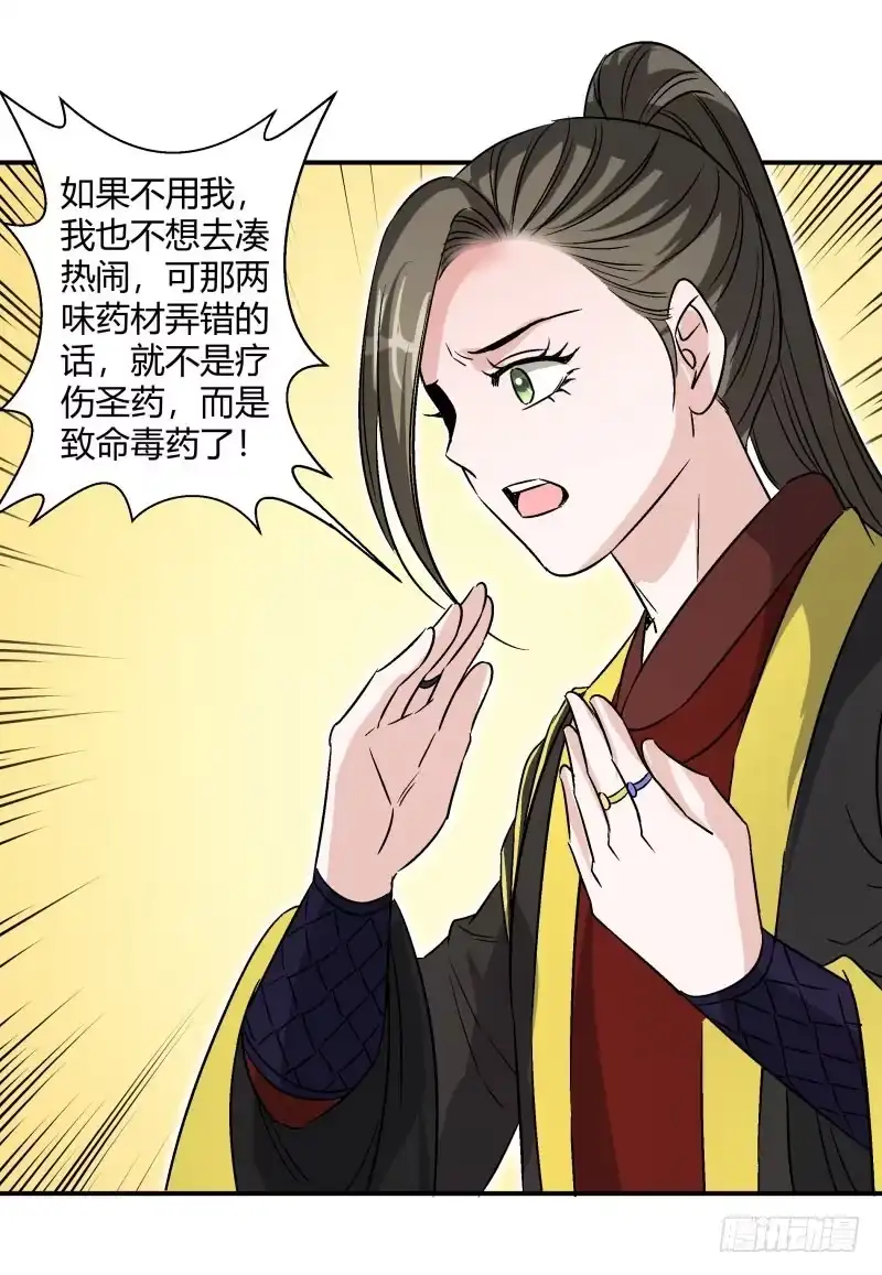 《爆宠狂妻之神医五小姐》上任家主 第29页