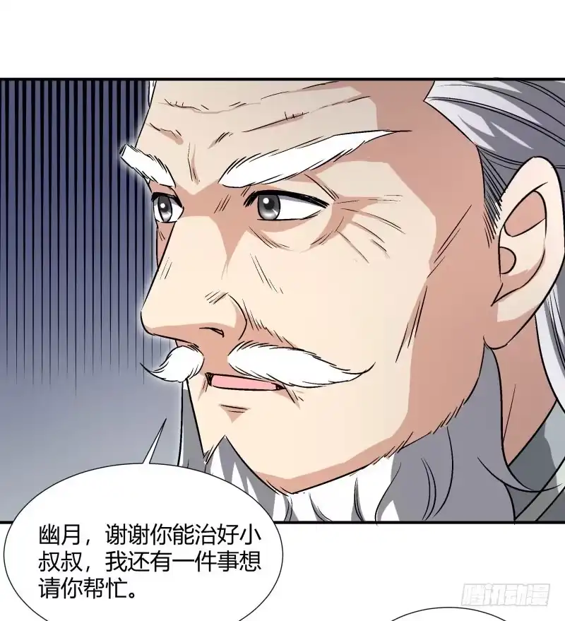 《爆宠狂妻之神医五小姐》上任家主 第9页