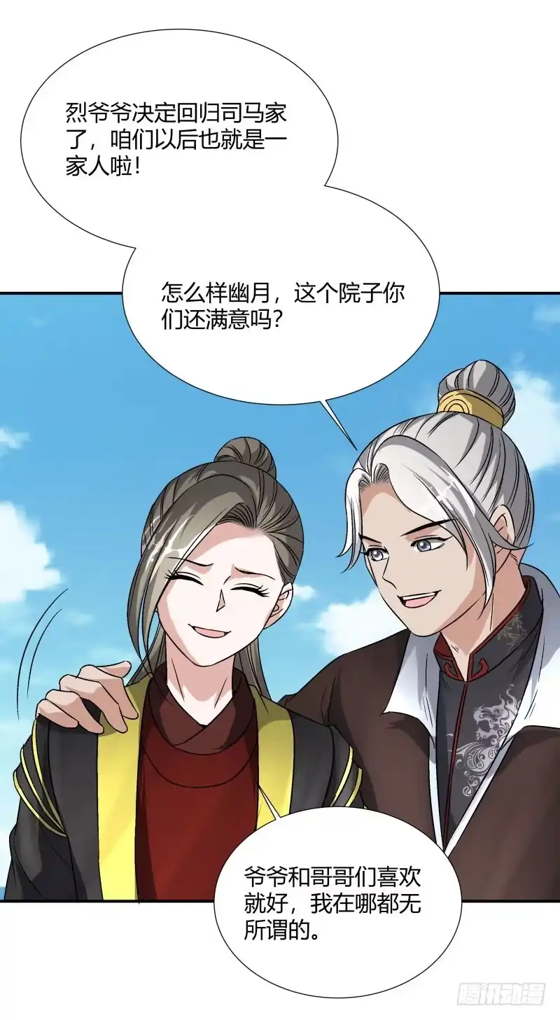 《爆宠狂妻之神医五小姐》上任家主 第2页