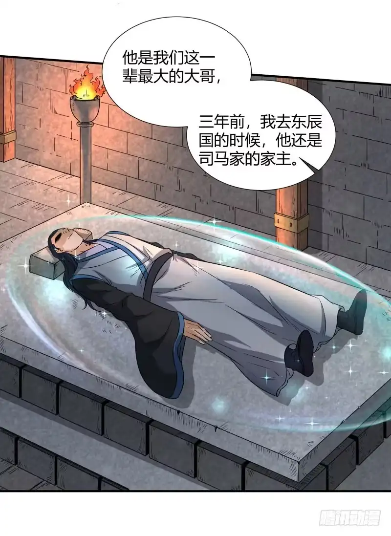 《爆宠狂妻之神医五小姐》上任家主 第15页