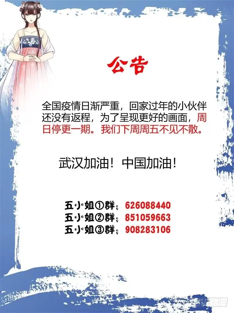 《爆宠狂妻之神医五小姐》公告 第1页
