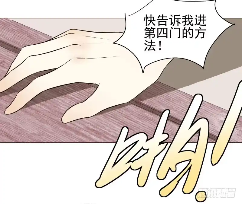 《爆宠狂妻之神医五小姐》18.奇怪的第四门！ 第34页
